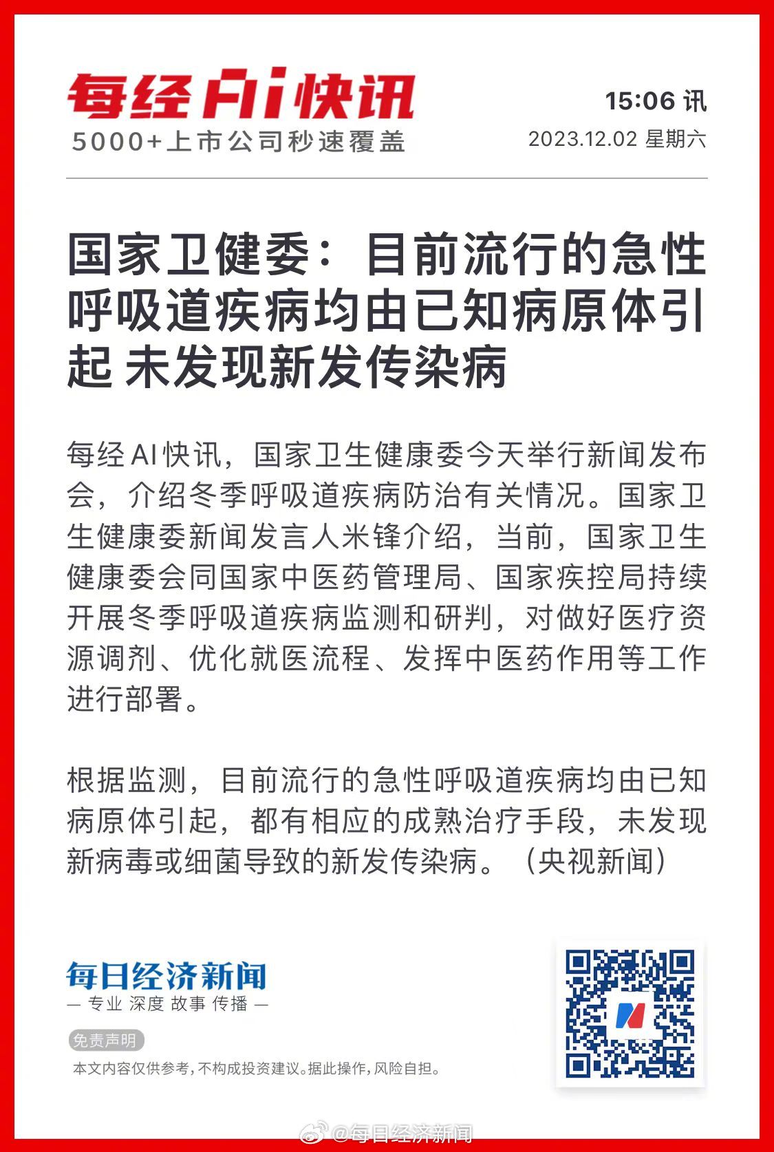 最新傳染病新聞,最新傳染病新聞
