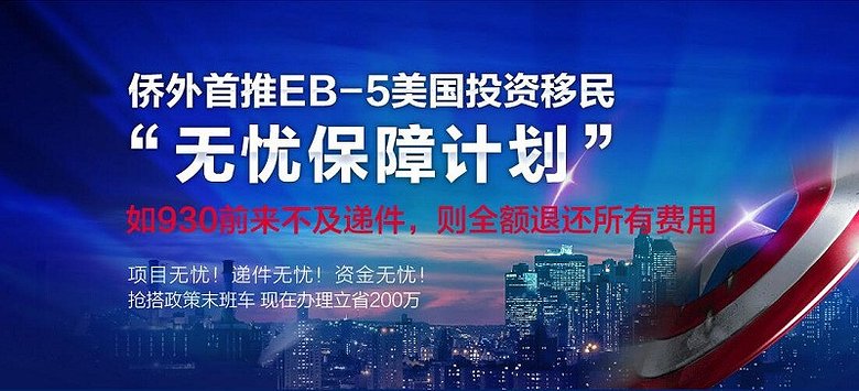 最新EB-5移民資訊解讀??