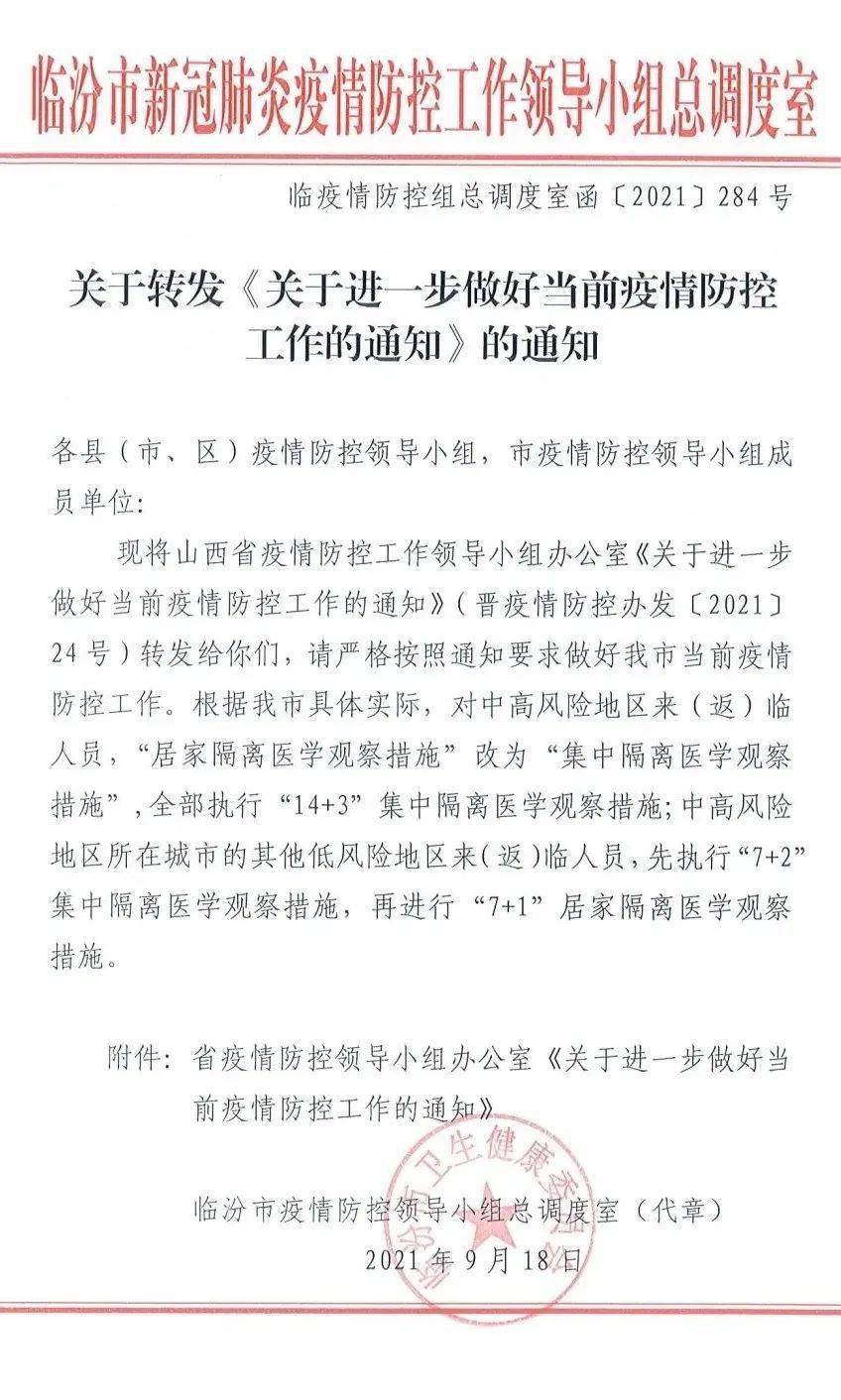 臨汾最新通報(bào)消息更新