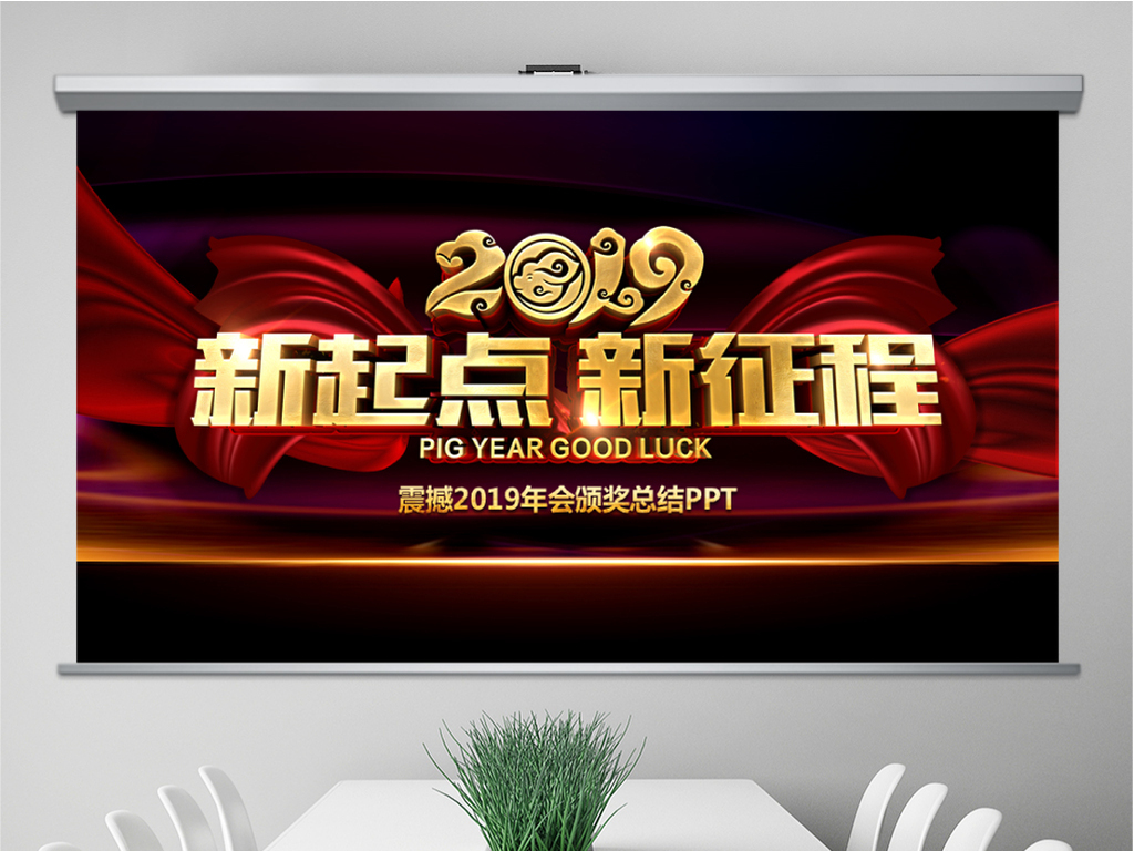 “2019年全新PPT模板”,關(guān)于2019年全新PPT模板的論述