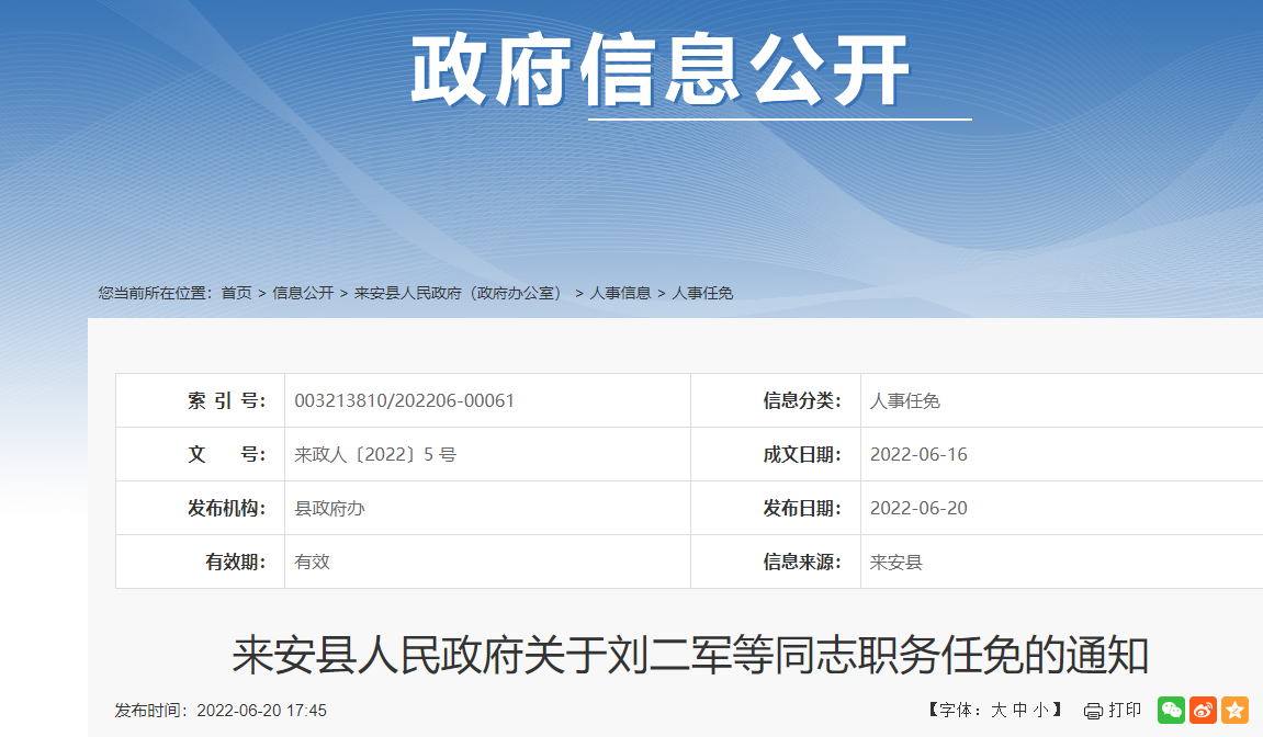 2025年來安人事任命更新最新動態(tài)報(bào)道