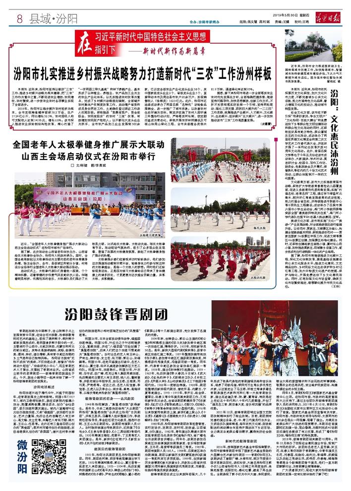 汾陽市最新資訊閃耀發(fā)布！