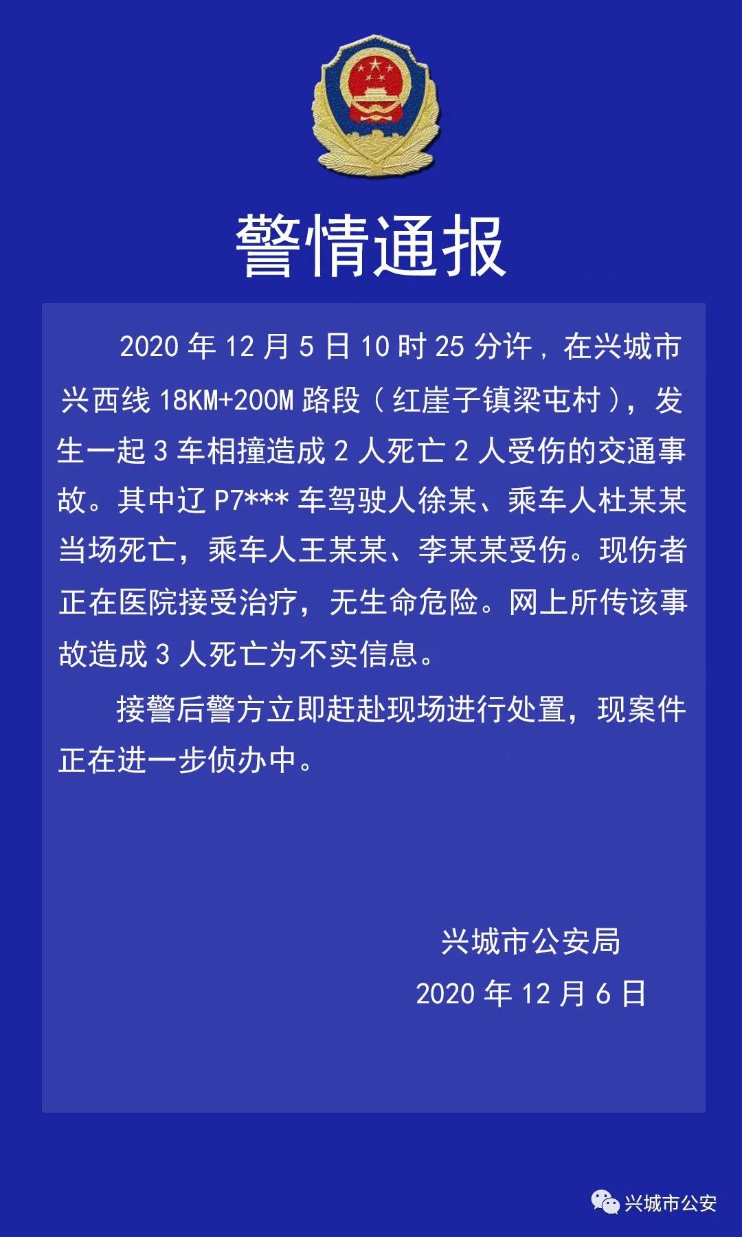 興城最新事件報(bào)道速遞
