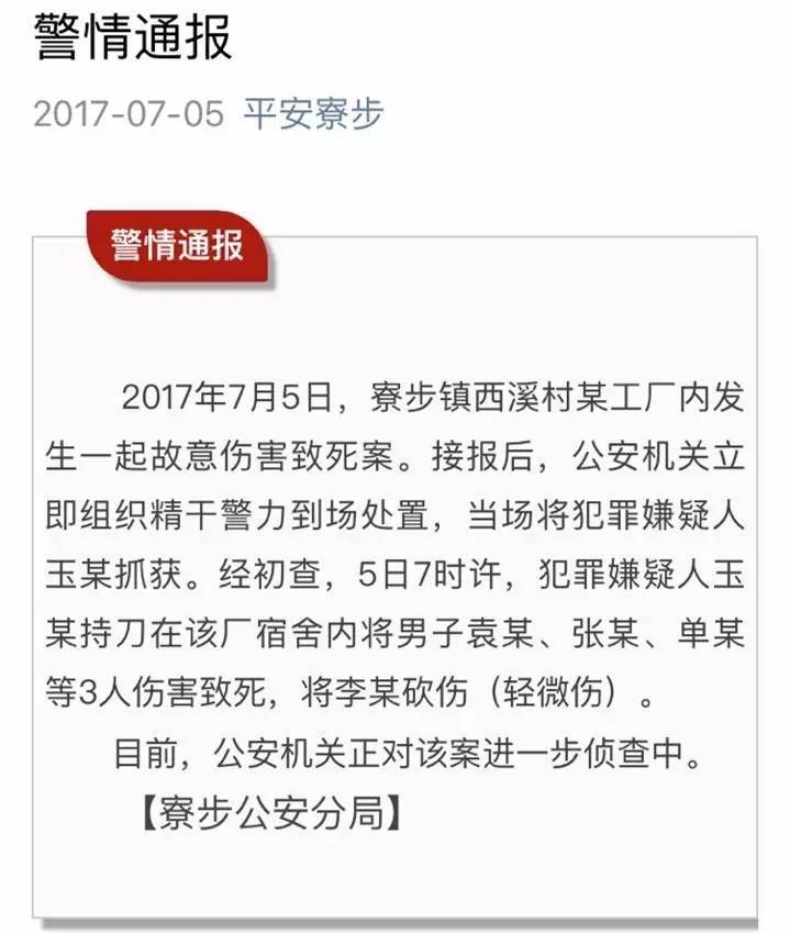 東莞寮步命案與溫馨日常的意外邂逅