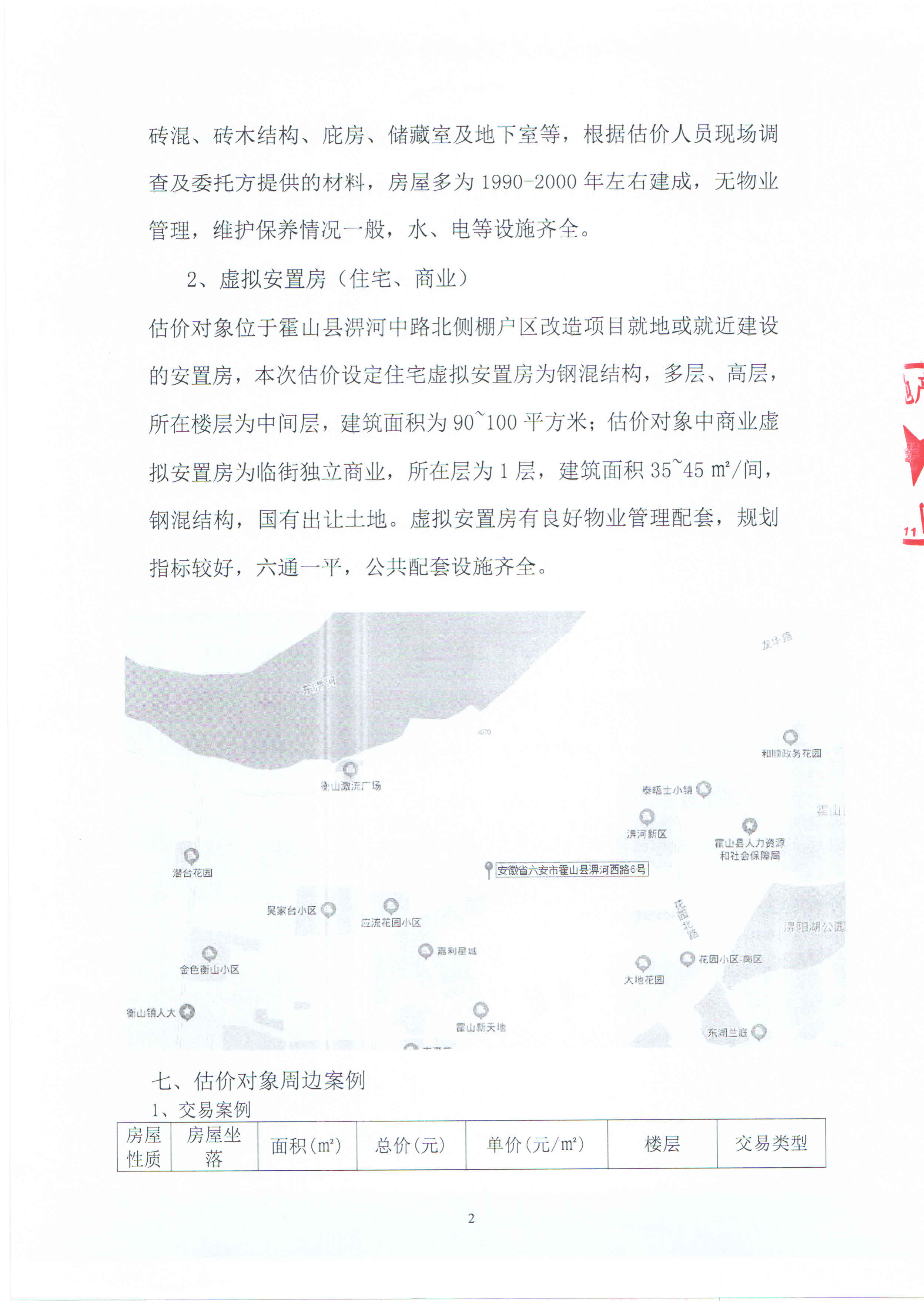 霍山住房出租最新消息及房源動(dòng)態(tài)?