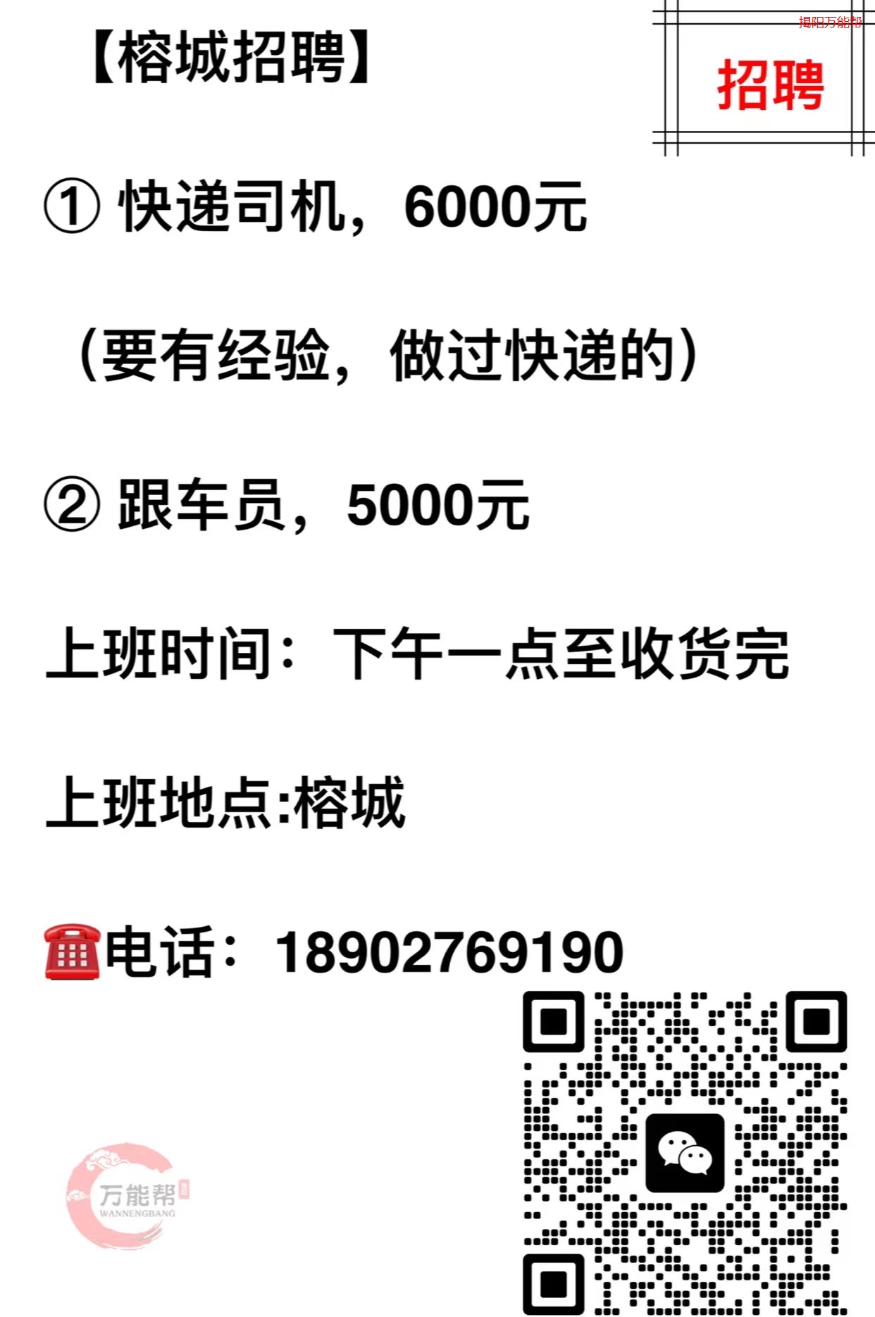 東勝招聘司機最新動態(tài)通知