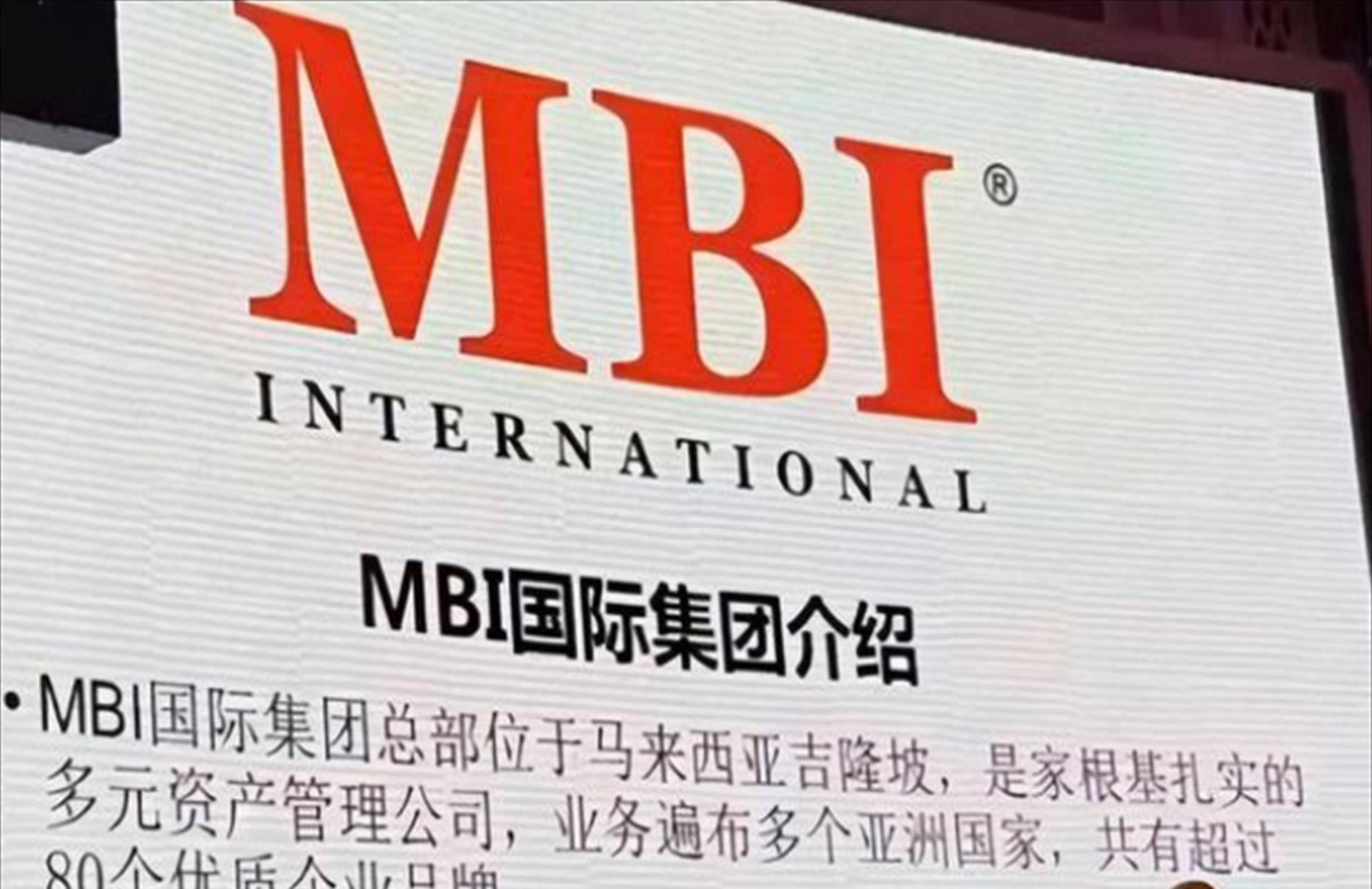 MBI公司引領(lǐng)未來(lái)創(chuàng)新與突破的最新消息(2025年)