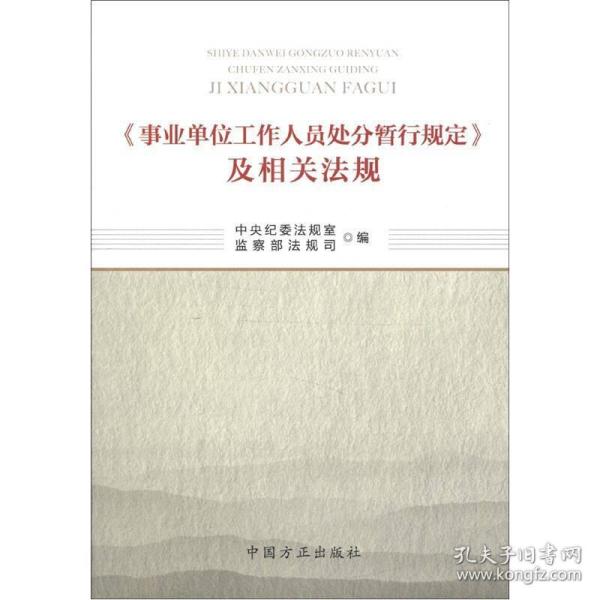 事業(yè)單位處罰條例詳解及遵循指南